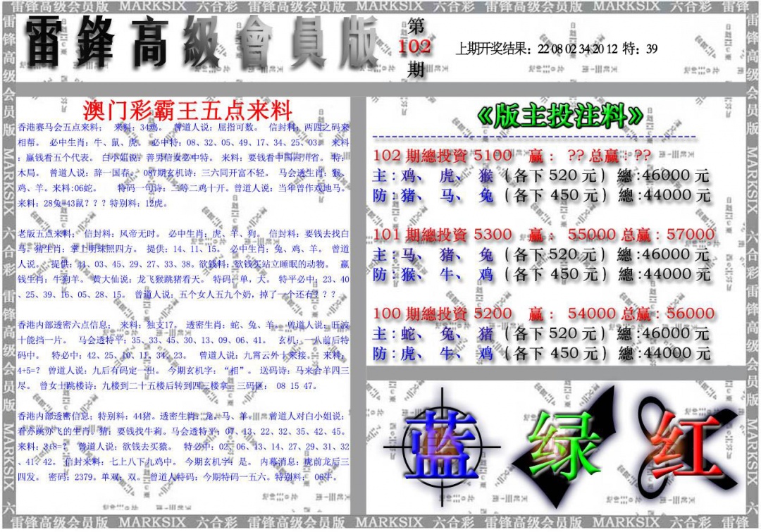 102期雷锋高级会员版[图]