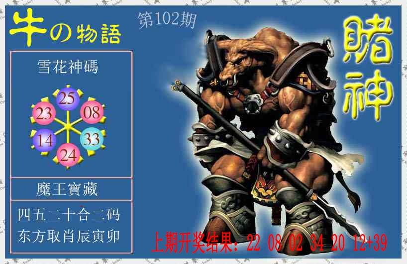 102期赌神牛报[图]