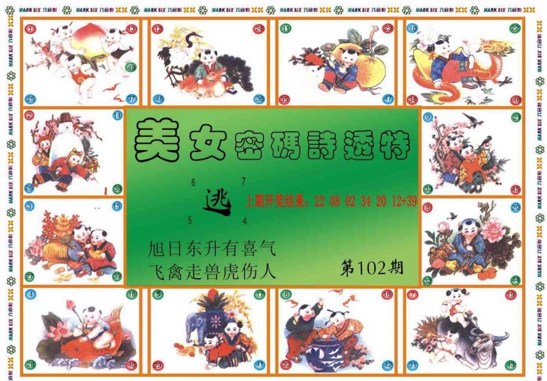 102期六合财经B[图]