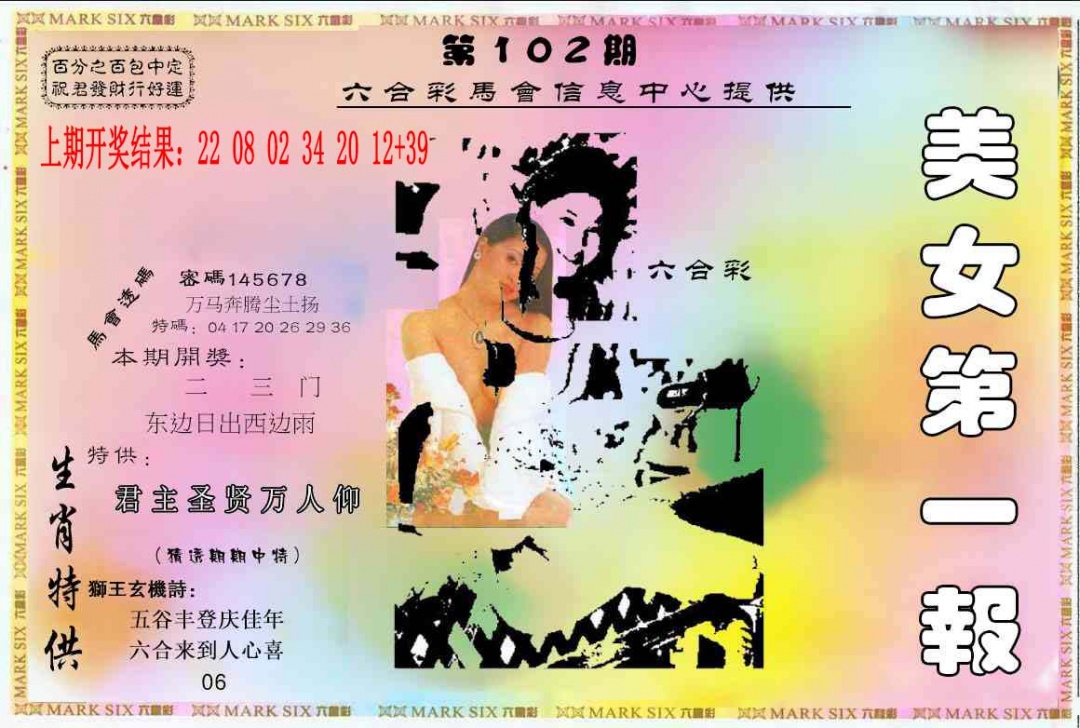 102期六合财经A[图]