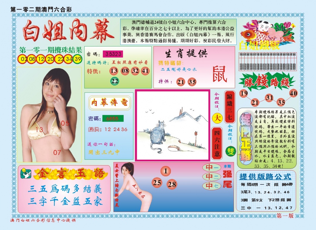 102期白小姐内幕A[图]