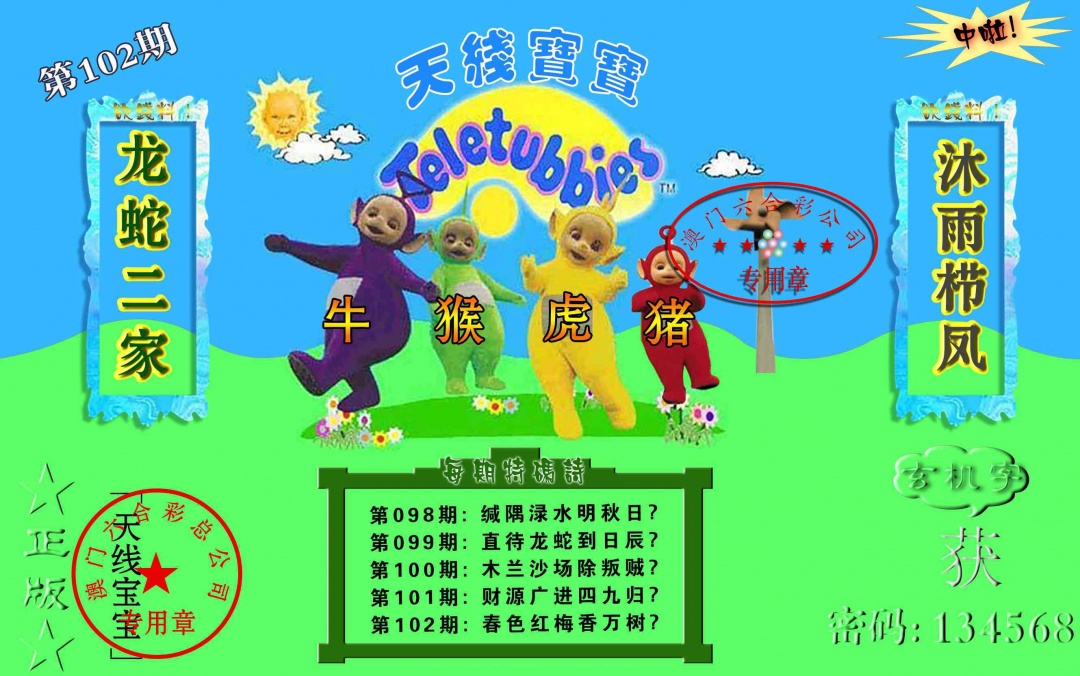 102期宝宝玄机报[图]