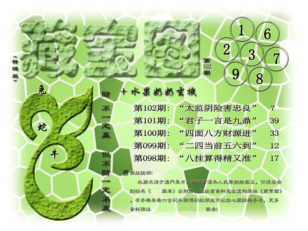 102期(水果奶奶藏宝图)正版[图]